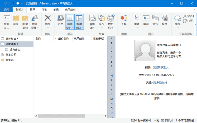 WinPIM友情强档(个人信息管理软件) v18.71.5910 最新版-第1张图片-爱下载