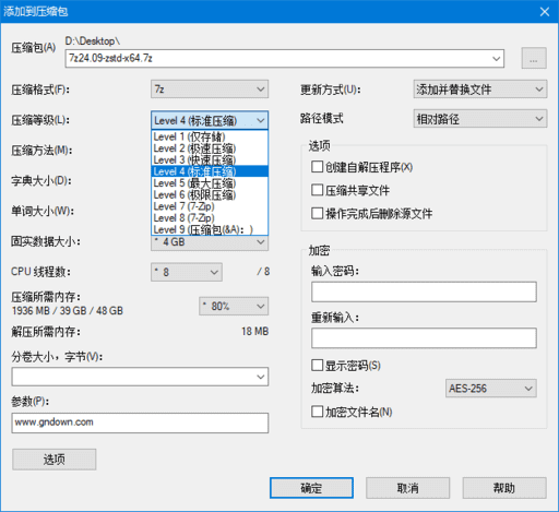 7-Zip ZS v1.5.7 简体中文版 – 支持多算法高压缩率解压工具-第1张图片-爱下载