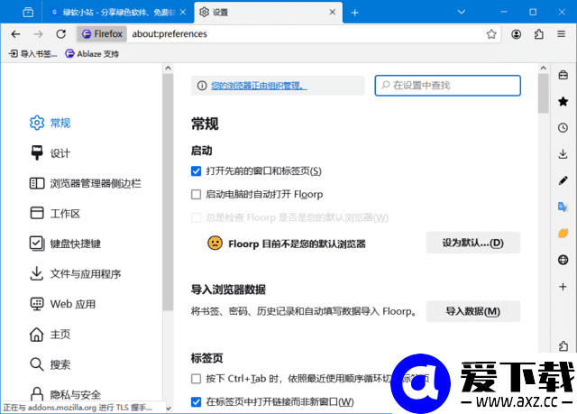 Floorp Browser(基于Firefox火狐浏览器) v12.9.1 多语便携版-第1张图片-爱下载