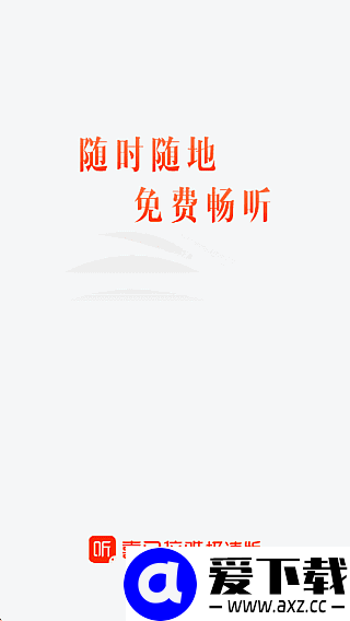 喜马拉雅极速版 v3.4.1 去广告修改版 – 安卓轻量听书纯净版-第1张图片-爱下载 喜马拉雅极速版 v3.4.1 去广告修改版 – 安卓轻量听书纯净版-第1张图片-爱下载