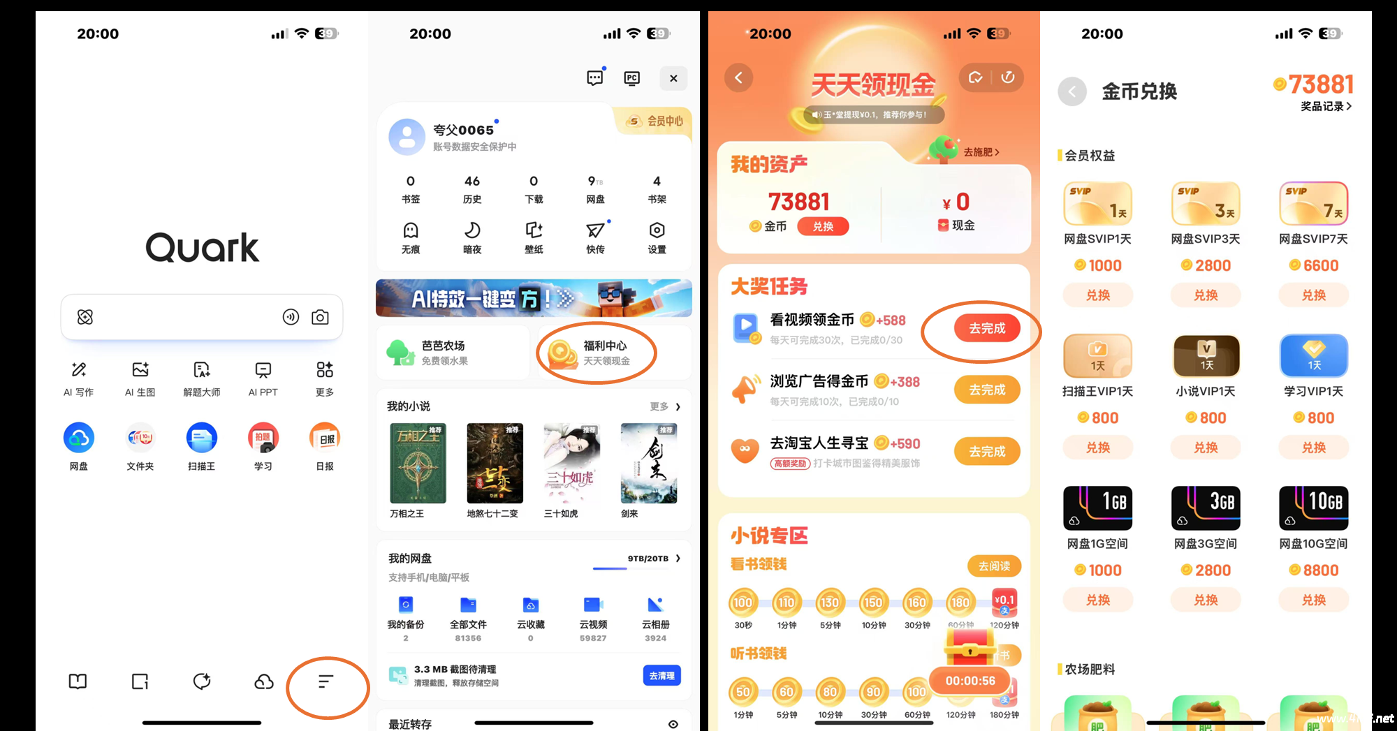 免费领1TB夸克网盘空间|每日扩容领取教程-第4张图片-爱下载 免费领1TB夸克网盘空间|每日扩容领取教程-第4张图片-爱下载