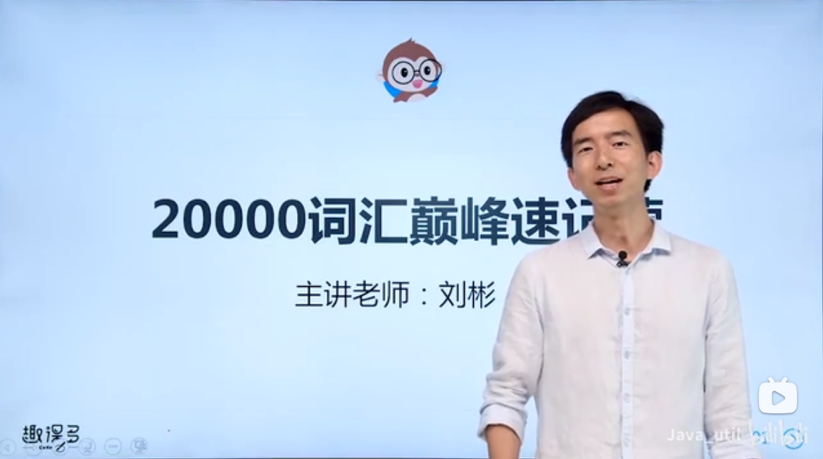 【高考名师刘彬】《单词兵法》2万词汇速记 全套资料（讲义+课程）-第1张图片-爱下载