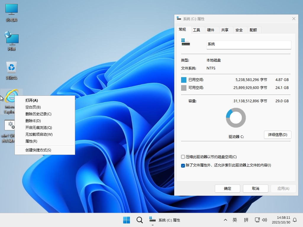 小修 Windows 11 Pro 22631.4169 轻度精简版｜1.70G 高效纯净系统镜像（2026.01.08）-第1张图片-爱下载