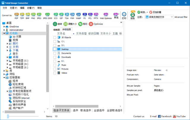 CoolUtils Total Image Converter v8.2.0 多语便携版 – 批量图像格式转换工具-第1张图片-爱下载