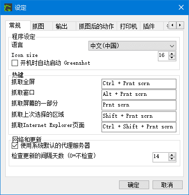 Greenshot v1.3.312 多语便携版 – 免费开源高效截图工具-第1张图片-爱下载