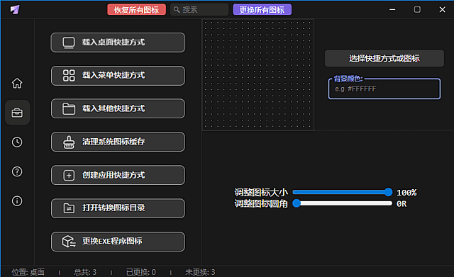 LinkEcho v1.0 中文绿色版 – 现代化快捷方式图标自定义工具-第1张图片-爱下载