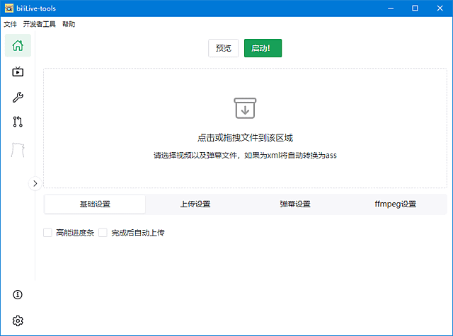 BiliLive Tools v3.6.0 中文绿色版｜B站直播一键录播与回放下载工具-第1张图片-爱下载