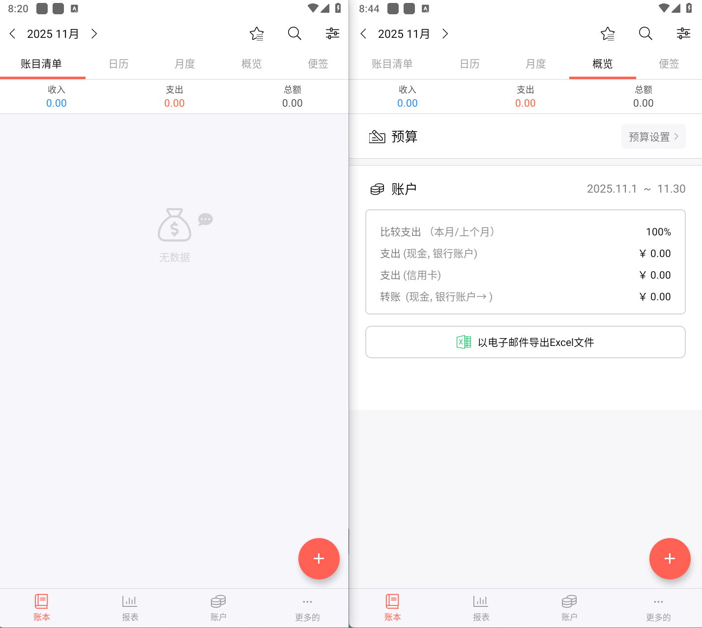 快捷记账 v4.10.4 GF Money Manager 解锁专业版｜极简高效个人资金管理工具-第1张图片-爱下载