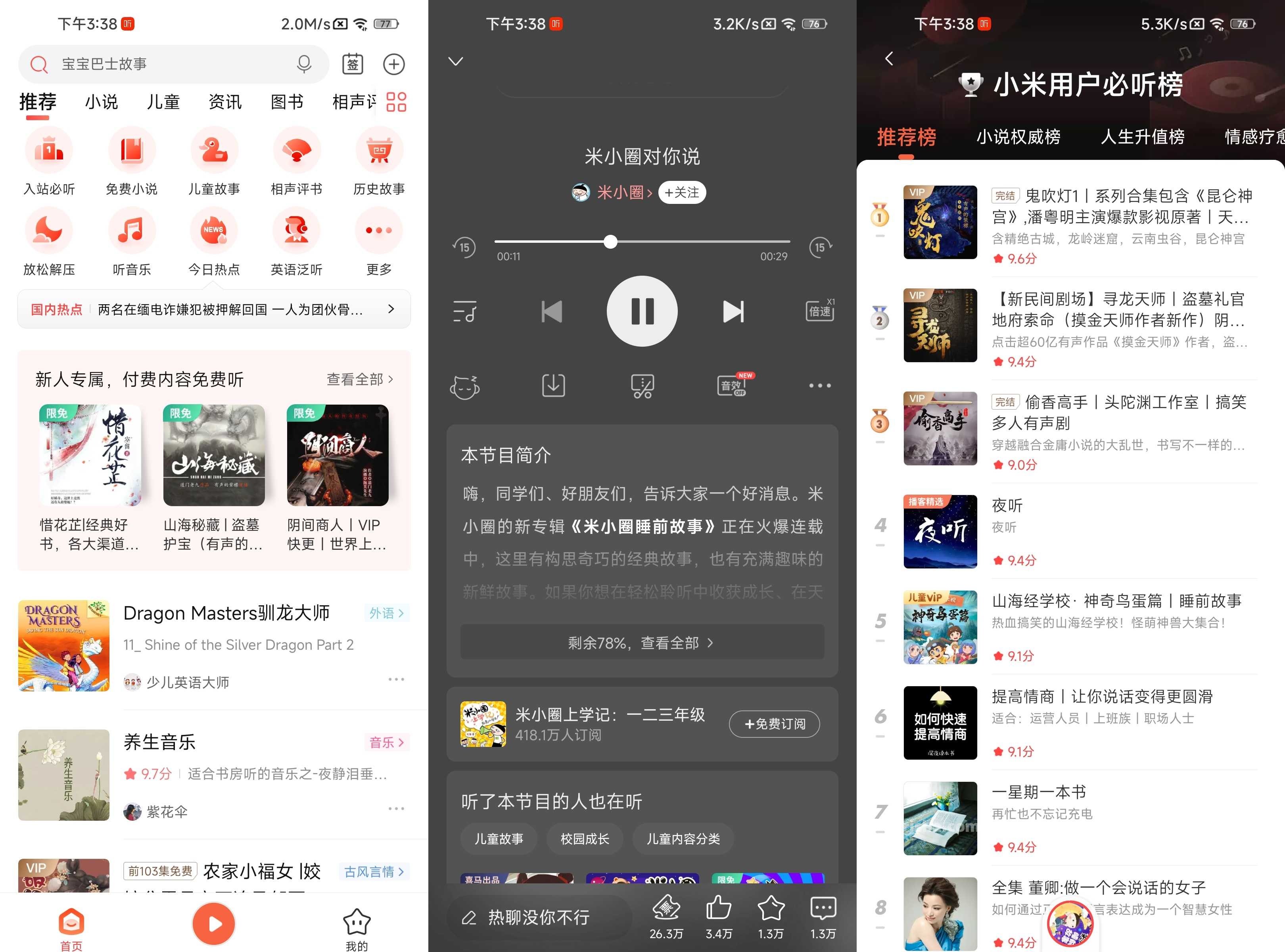喜马拉雅FM v9.4.32 去广告纯净版 + 极速版 v3.4.1 免登录解锁高级会员|畅听全站有声书与课程-第1张图片-爱下载 喜马拉雅FM v9.4.32 去广告纯净版 + 极速版 v3.4.1 免登录解锁高级会员|畅听全站有声书与课程-第1张图片-爱下载
