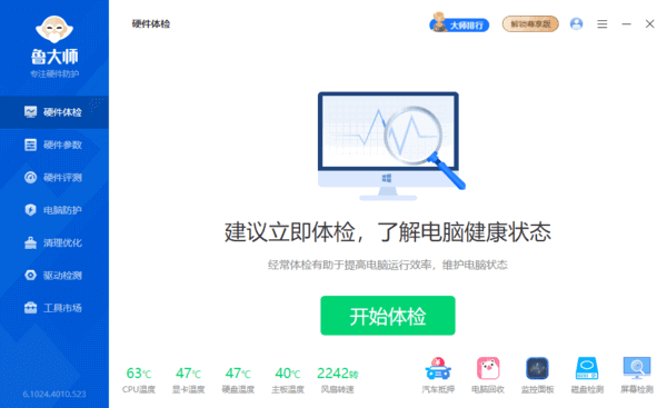 鲁大师 v6.1026.4500 精简单文件绿色版｜硬件检测与系统优化轻量工具-第1张图片-爱下载