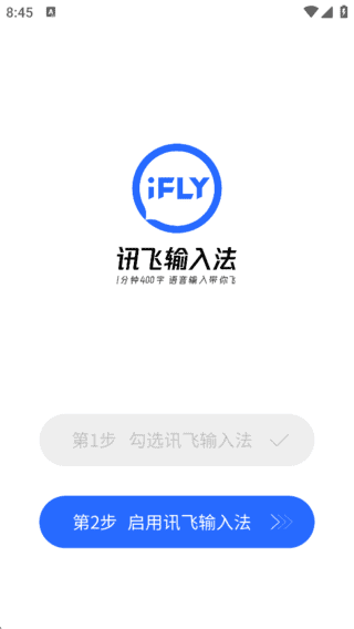 讯飞输入法 v15.0.6 去广告解锁版｜智能语音输入+全皮肤免费+无广告纯净体验-第1张图片-爱下载