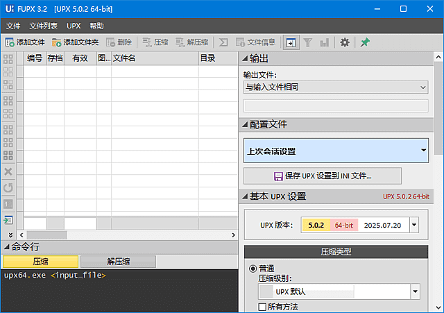 Free UPX v3.2 多语便携版｜EXE/DLL可执行文件高效压缩与打包工具-第1张图片-爱下载