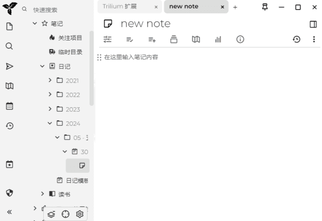 Trilium Notes v0.101.3 中文绿色版｜开源分层笔记管理工具支持本地/同步/加密存储-第1张图片-爱下载
