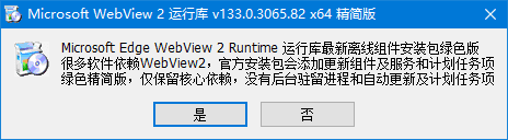WebView2运行库 v143.0.3650.139 x64 精简安装版｜微软官方Chromium内核组件，支持轻量部署与离线安装-第1张图片-爱下载