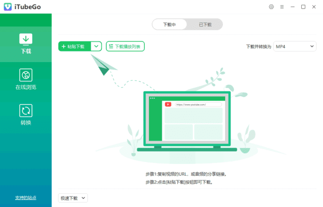 iTubeGo v10.12.0 多语便携版｜音视频下载与格式转换一体化工具-第1张图片-爱下载