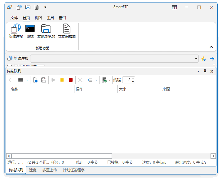SmartFTP Client Enterprise v10.0.3305 多语便携版｜专业FTP/SFTP/FTPS客户端 支持多协议高速传输-第1张图片-爱下载