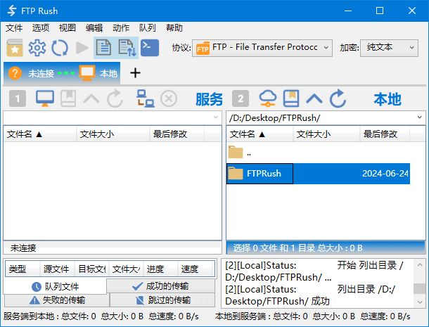 FTP Rush v3.6.6 中文绿色版｜免费高速FTP客户端 支持多线程传输与站点管理-第1张图片-爱下载
