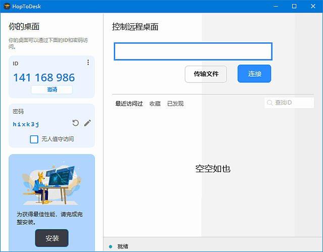 HopToDesk v1.45.5 中文绿色版｜免费开源远程协助工具 支持内网穿透与多平台控制-第1张图片-爱下载