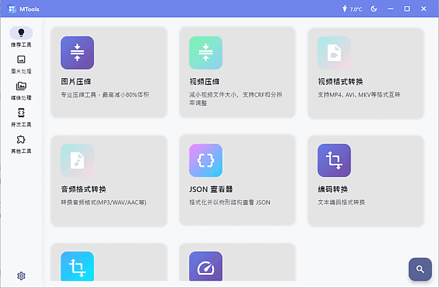 MTools v0.0.10 Beta 中文绿色版｜全能桌面效率工具集 系统优化+文件处理+实用小功能-第1张图片-爱下载