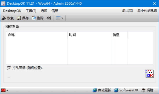 DesktopOK v12.26 多语便携版｜桌面图标位置保存与恢复工具-第1张图片-爱下载