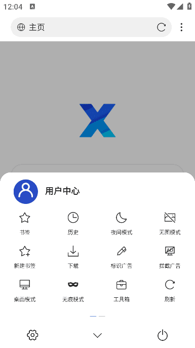 X浏览器 v5.5.2 谷歌版｜安卓轻量级隐私浏览器 支持广告拦截与脚本扩展-第1张图片-爱下载