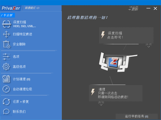 PrivaZer v4.0.116 多语便携版｜隐私清理与系统优化工具 深度清除痕迹、提升性能-第1张图片-爱下载