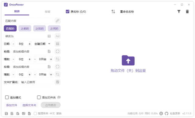 OncePower文件批量重命名工具 v2.39.0 中文绿色版-第1张图片-爱下载