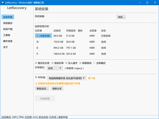 LetRecovery Windows一键重装工具 v2026.1.10 中文绿色版 免安装系统修复-第1张图片-爱下载