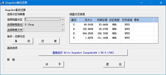 SnapShot硬盘备份软件 v1.50.0.1816 汉化绿色版(01.11)-第1张图片-爱下载