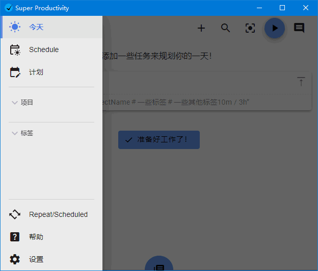 Super Productivity任务时间管理软件 v16.9.4 中文绿色版 免安装番茄计时-第1张图片-爱下载