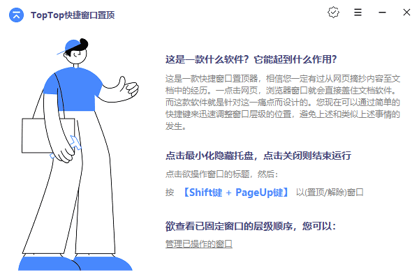 TopTop快捷窗口置顶工具 v1.6.2.1 中文绿色版 窗口置顶-第1张图片-爱下载