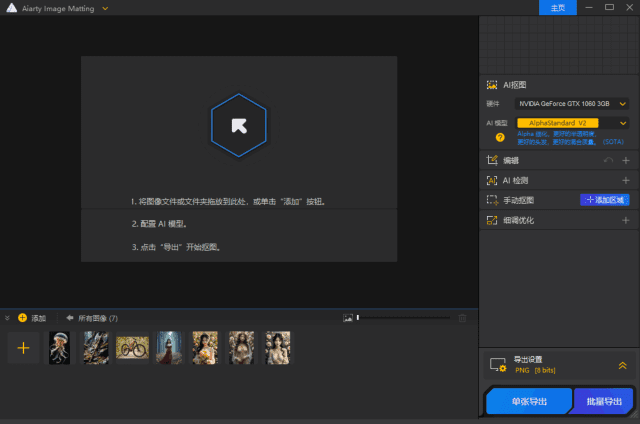 Aiarty Image Matting v2.6 多语便携版 AI智能抠图-第1张图片-爱下载
