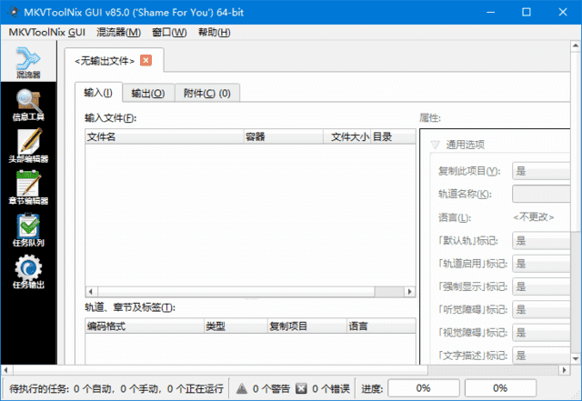 MKVToolNix v97.0.55 多语便携版 MKV 封装工具-第1张图片-爱下载