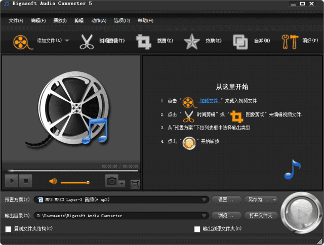 Bigasoft Audio Converter v5.8.2.9497 多语便携版 音频转换软件-第1张图片-爱下载 Bigasoft Audio Converter v5.8.2.9497 多语便携版 音频转换软件-第1张图片-爱下载