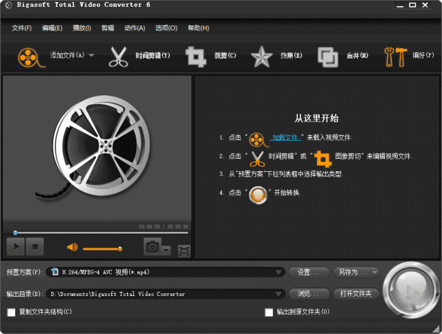 Bigasoft Total Video Converter v6.6.2.9498 多语便携版 视频转换工具-第1张图片-爱下载 Bigasoft Total Video Converter v6.6.2.9498 多语便携版 视频转换工具-第1张图片-爱下载