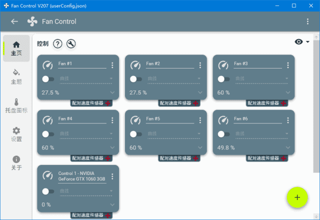 FanControl v254 中文绿色版 电脑风扇转速控制工具-第1张图片-爱下载