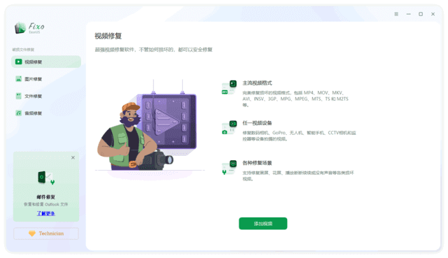 EaseUS Fixo v4.2.5 Build 20260109 最新版下载：智能修复模糊视频与损坏照片的专业软件-第1张图片-爱下载