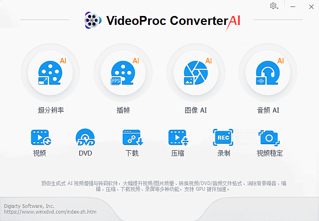 VideoProc Converter AI v8.7.0104 多语便携版下载：全能AI视频处理软件，支持硬件加速与4K无损转换-第1张图片-爱下载