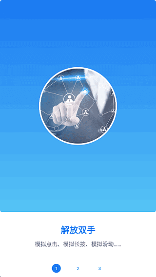 小奕连点器 v7.1.3 解锁会员版下载:支持手势录制的手机自动点击器,安卓免Root使用-第1张图片-爱下载 小奕连点器 v7.1.3 解锁会员版下载:支持手势录制的手机自动点击器,安卓免Root使用-第1张图片-爱下载