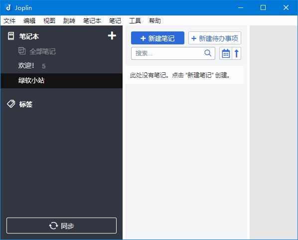 Joplin v3.5.11 中文绿色版下载：开源跨平台的Markdown笔记软件，支持端到端加密与同步-第1张图片-爱下载
