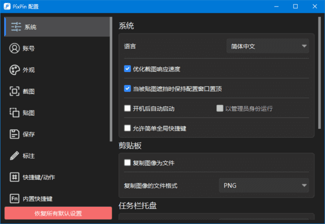 PixPin截图工具 v2.4.2 中文绿色版下载：支持长截图与GIF录屏的新一代智能截图软件-第1张图片-爱下载