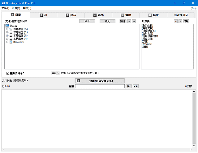 Directory List & Print Pro v4.39 多语便携版下载:专业生成与打印文件目录列表,支持多种格式与自定义报告-第1张图片-爱下载 Directory List & Print Pro v4.39 多语便携版下载:专业生成与打印文件目录列表,支持多种格式与自定义报告-第1张图片-爱下载