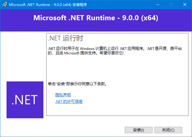 Microsoft .NET Runtime(.NET9.0下载) v9.0.12-第1张图片-爱下载 Microsoft .NET Runtime(.NET9.0下载) v9.0.12-第1张图片-爱下载