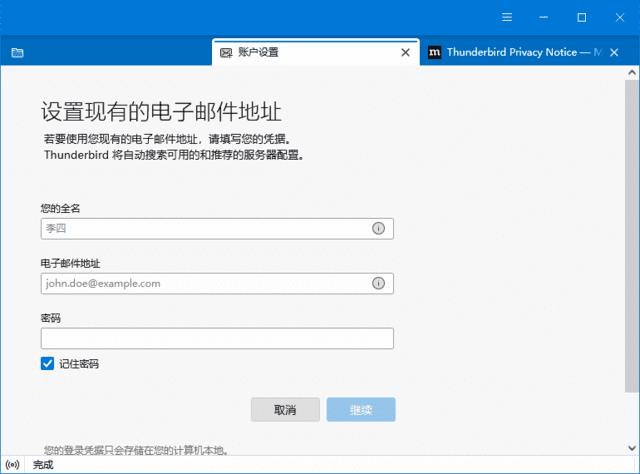 Thunderbird v147.0 最新版下载：官方开源免费的邮件与日历管理客户端，支持自动更新与高安全性-第1张图片-爱下载