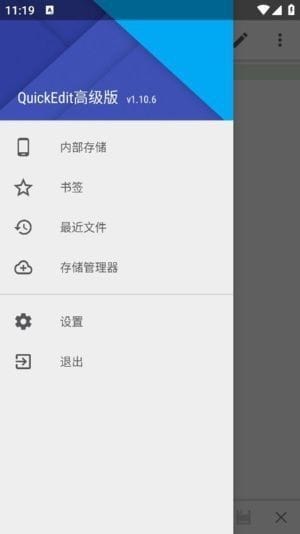 QuickEdit安卓版 v1.12.5 b260 修改版下载：解锁高级功能的中文文本与代码编辑器-第1张图片-爱下载