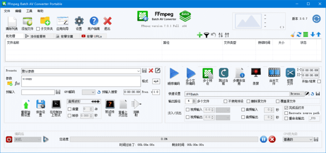 FFmpeg Batch AV Converter v3.2.7 多语便携版下载:基于FFmpeg的图形化批量音视频转码与压缩工具-第1张图片-爱下载 FFmpeg Batch AV Converter v3.2.7 多语便携版下载:基于FFmpeg的图形化批量音视频转码与压缩工具-第1张图片-爱下载