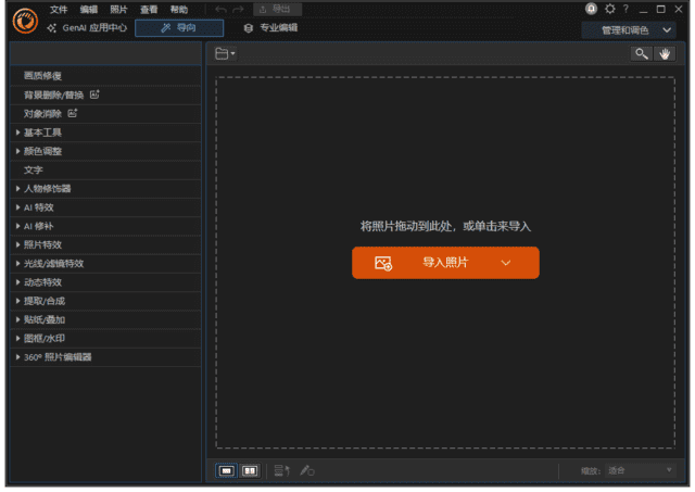 CyberLink PhotoDirector v17.1.1321.0 极致版下载:AI驱动的专业照片编辑与管理软件-第1张图片-爱下载 CyberLink PhotoDirector v17.1.1321.0 极致版下载:AI驱动的专业照片编辑与管理软件-第1张图片-爱下载