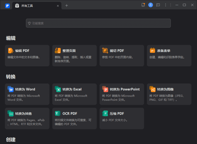 PDFelement v12.1.7.3970 中文便携版下载:集成OCR与表单处理的专业PDF编辑与转换工具-第1张图片-爱下载 PDFelement v12.1.7.3970 中文便携版下载:集成OCR与表单处理的专业PDF编辑与转换工具-第1张图片-爱下载