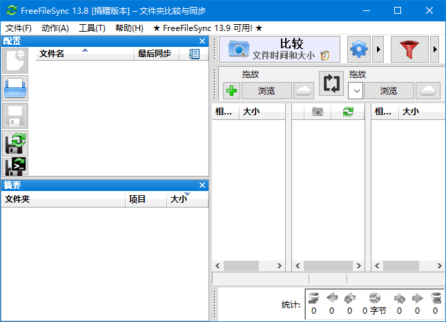FreeFileSync v14.7 多语便携版下载:可视化比对与同步文件夹文件的备份工具-第1张图片-爱下载 FreeFileSync v14.7 多语便携版下载:可视化比对与同步文件夹文件的备份工具-第1张图片-爱下载