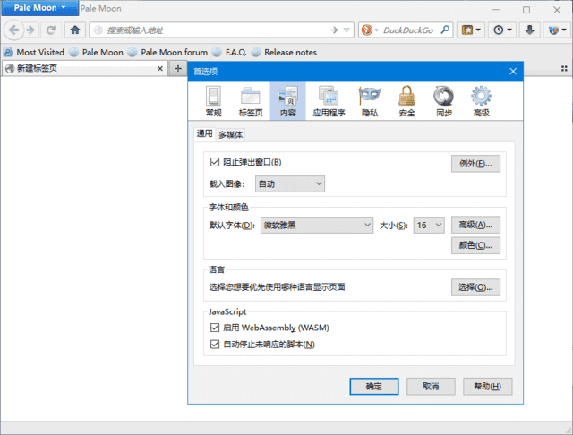 Pale Moon v34.0.1 官方便携版下载：基于Firefox优化定制的轻量级网页浏览器-第1张图片-爱下载